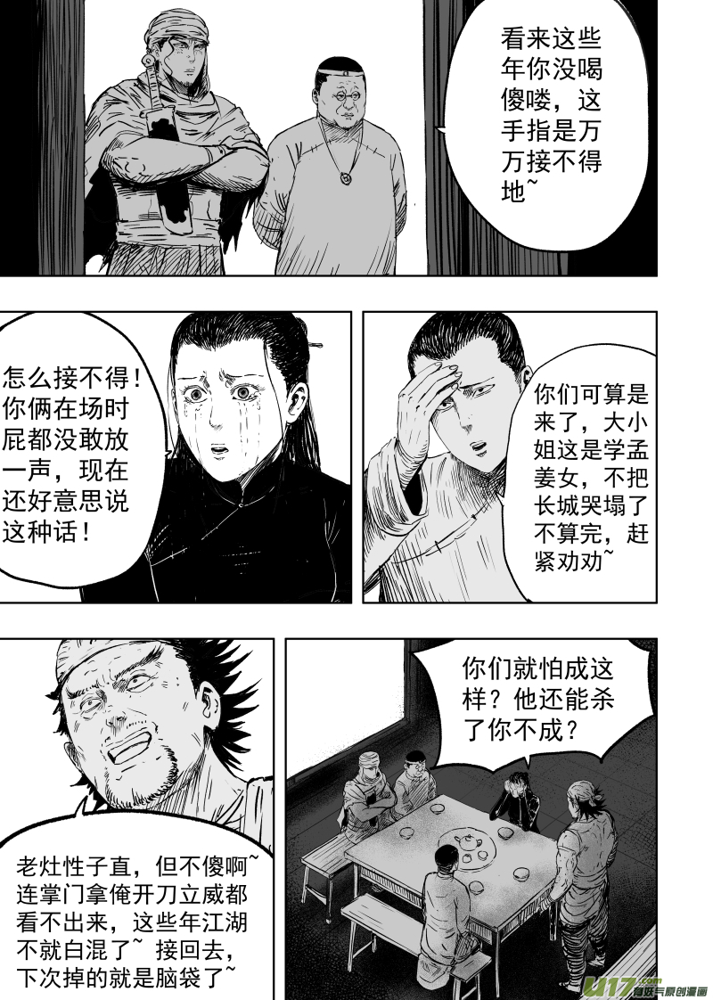 90 第八十回 仗义每多屠狗辈2