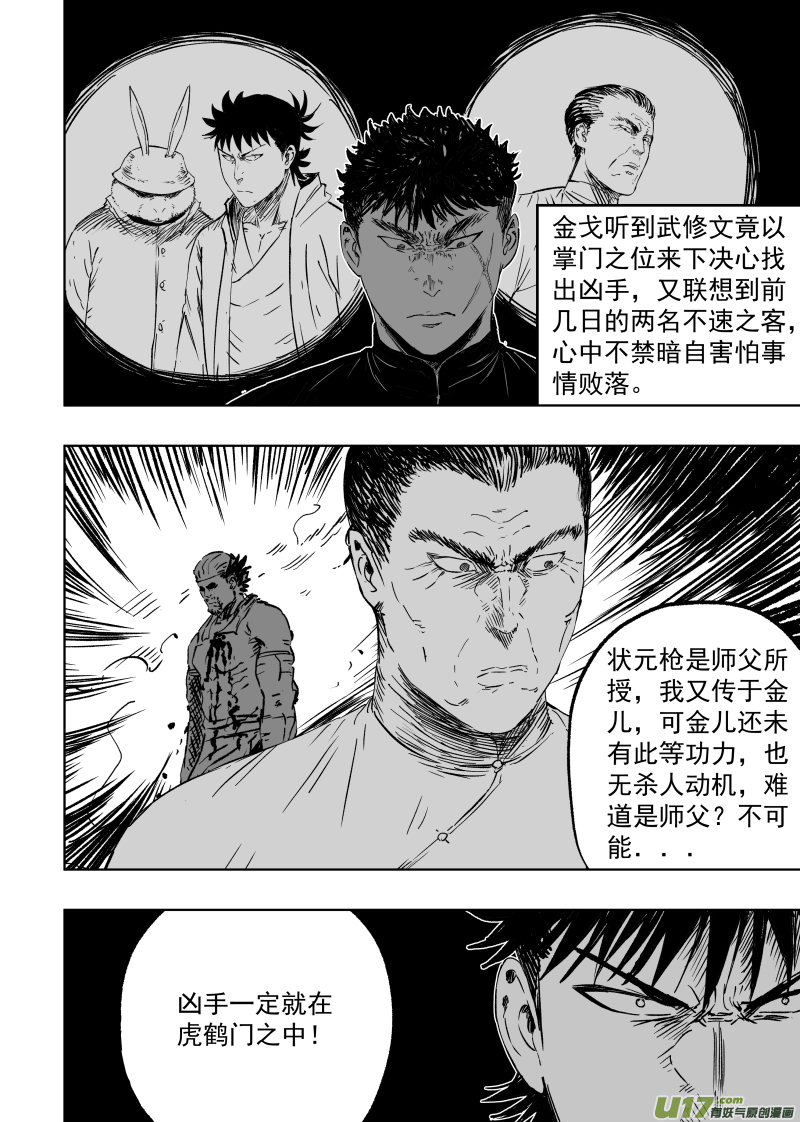 第九十回 龙虎山3