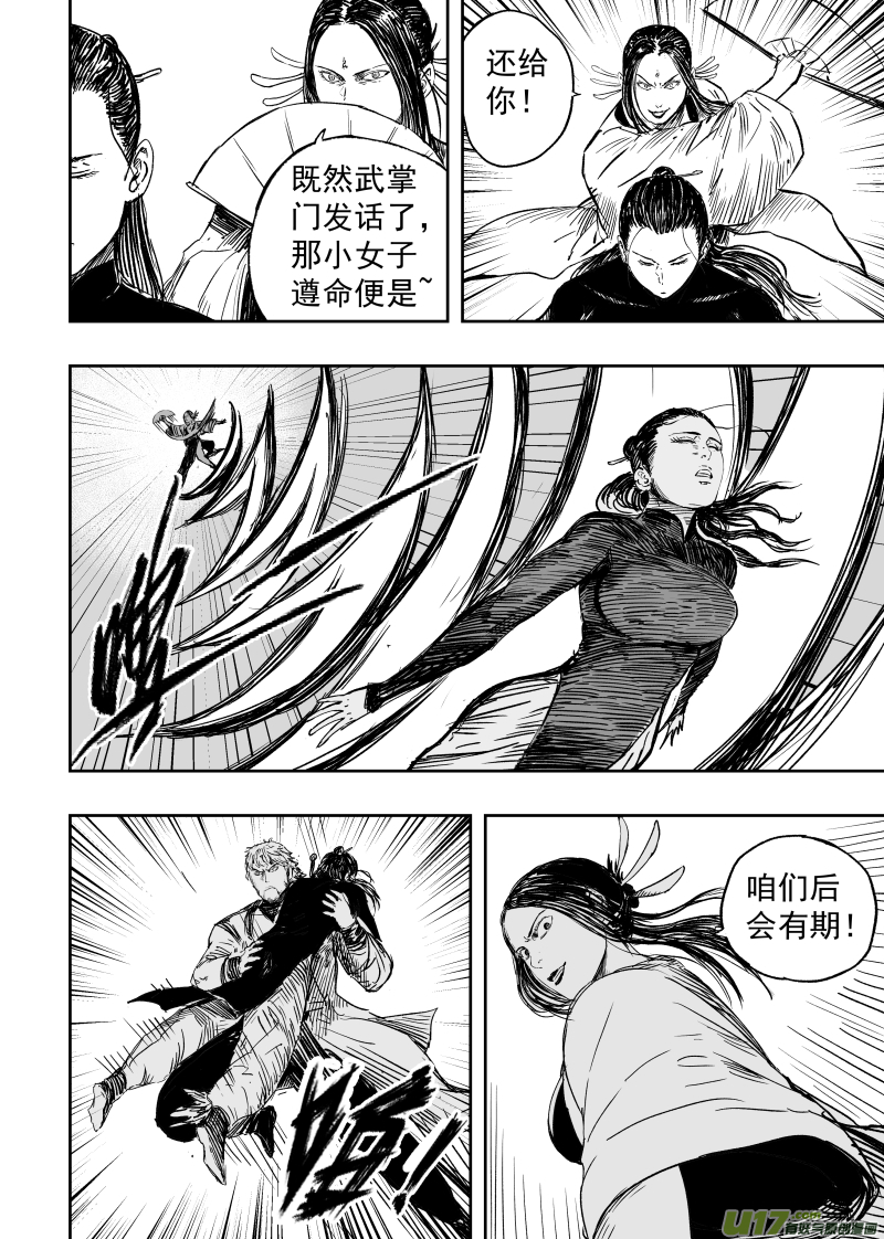 86 第七十六回 申州虎鹤门7