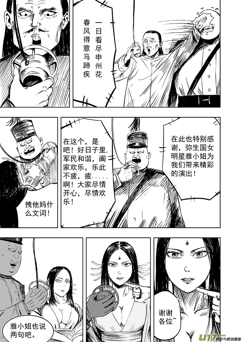 74 第六十四回 初露端倪4