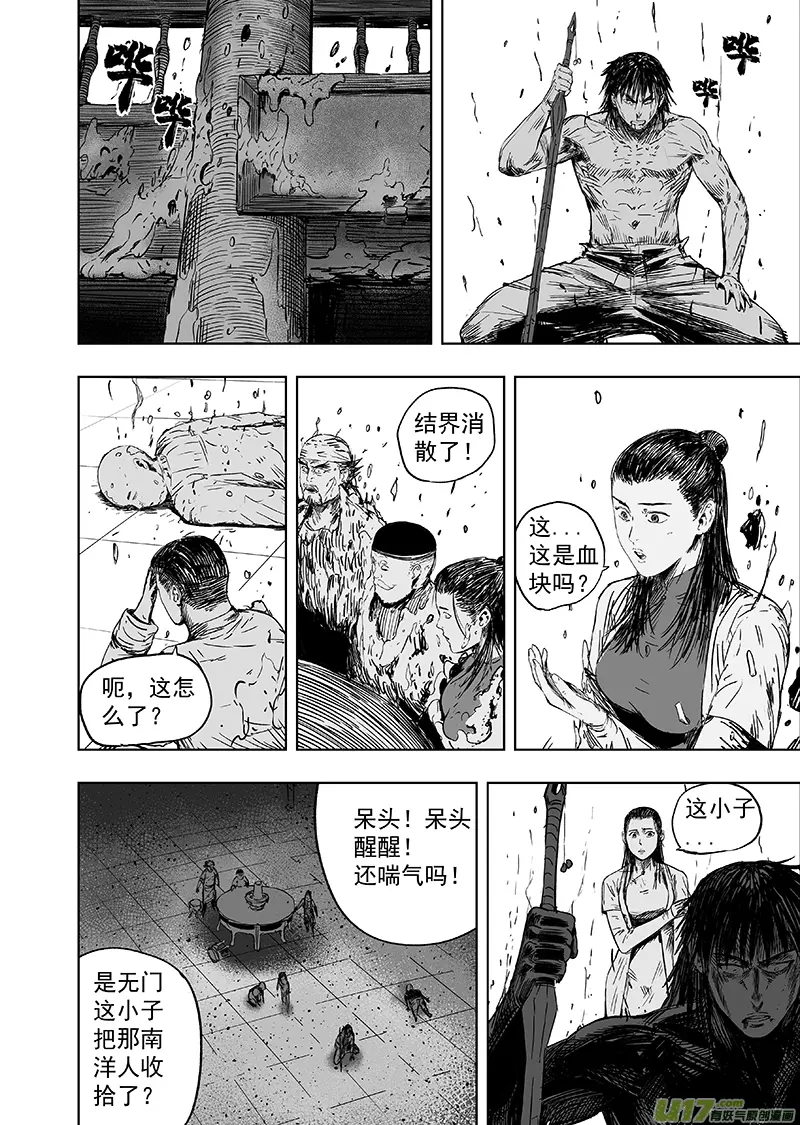 69 第五十九回 诛心3