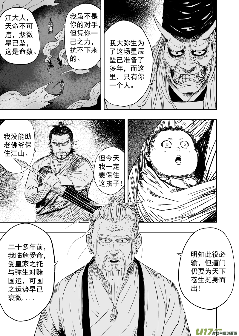 78 第六十八回 星辰坠8