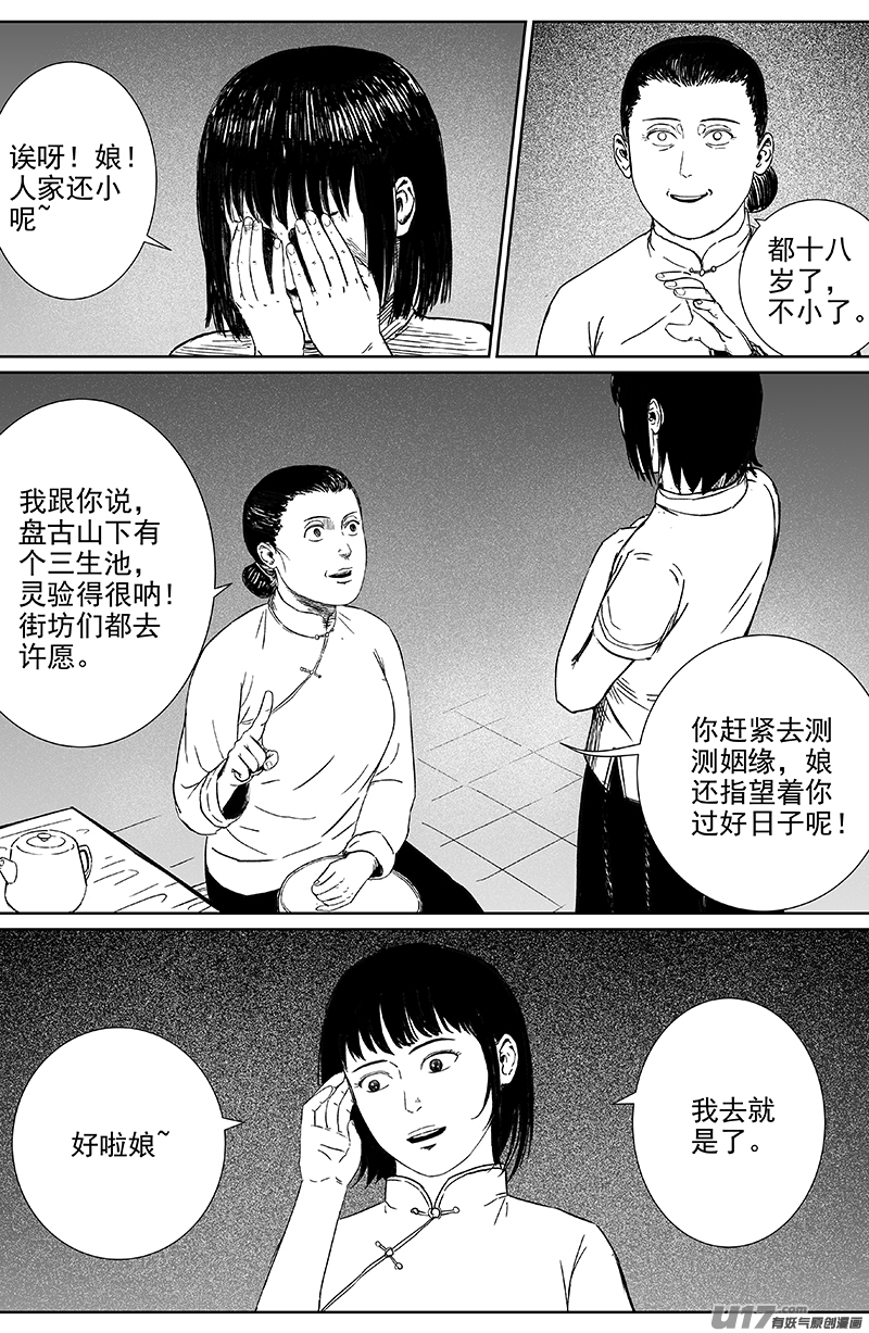 22 第十三回 三生池 上1