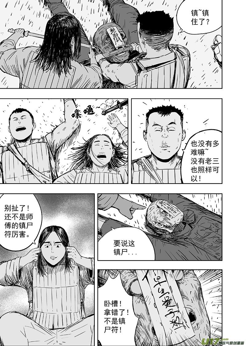 66 第五十六回 捉僵尸 中2