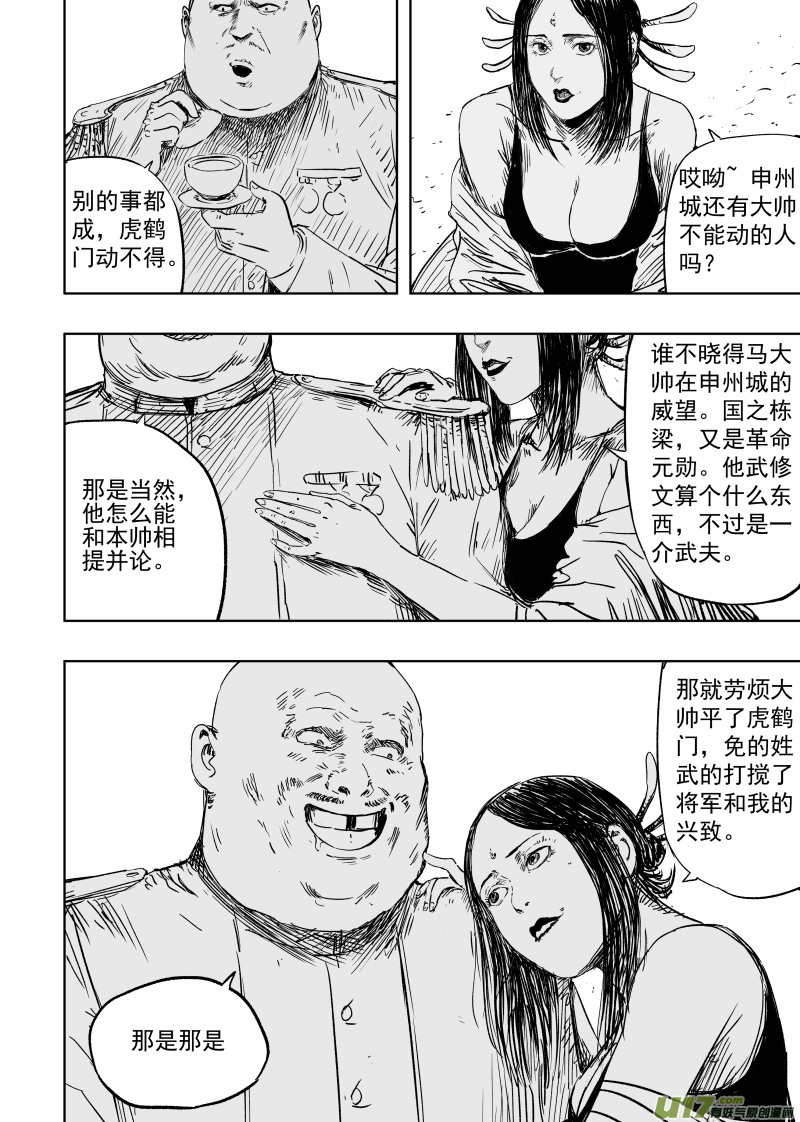 第九十七回 危机四伏1