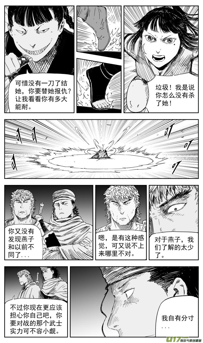 149 一百四十回 堂前燕vs赤女3