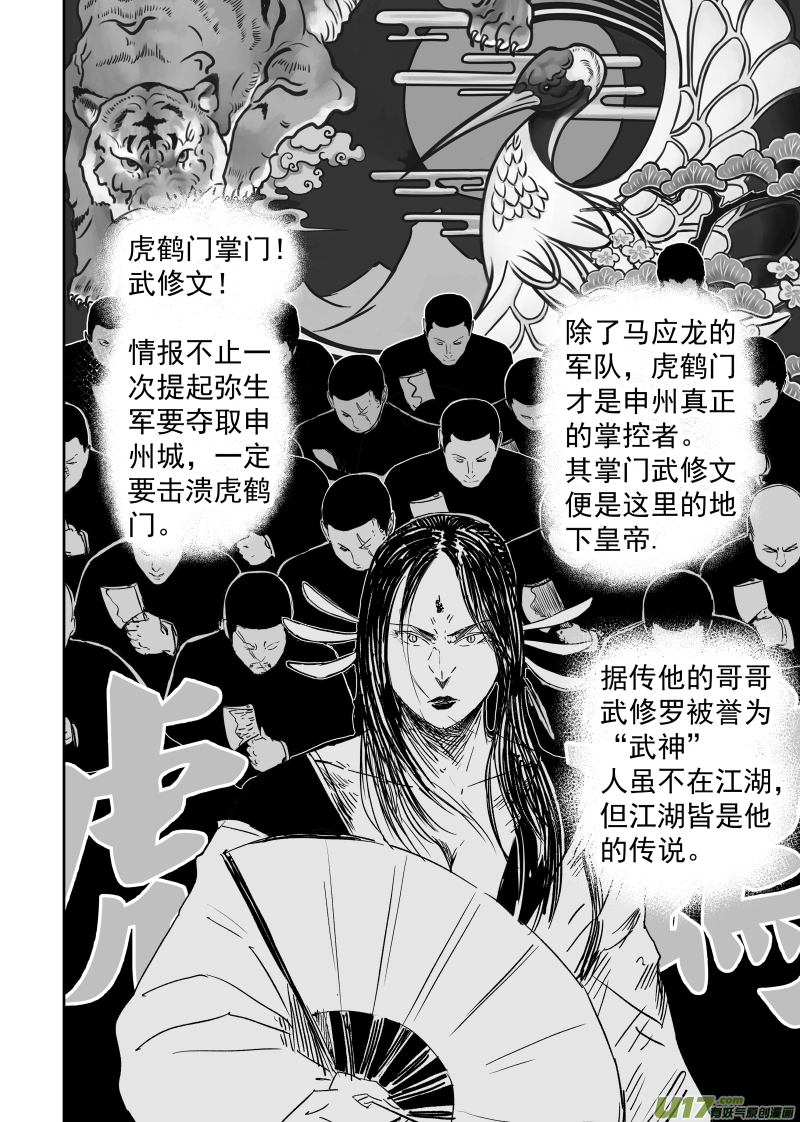 86 第七十六回 申州虎鹤门5