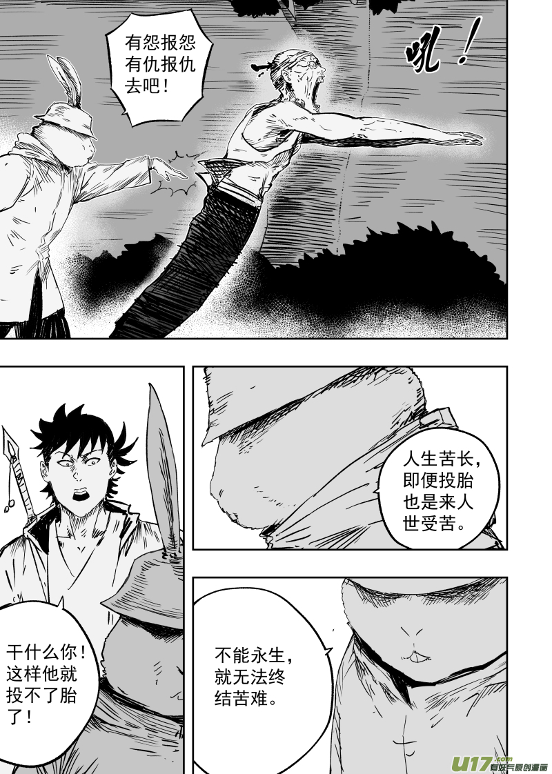 93 第八十三回 城隍爷！！！2
