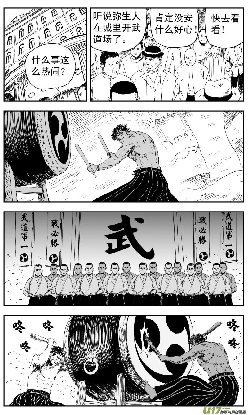 142 一百三十三回 神武道场5