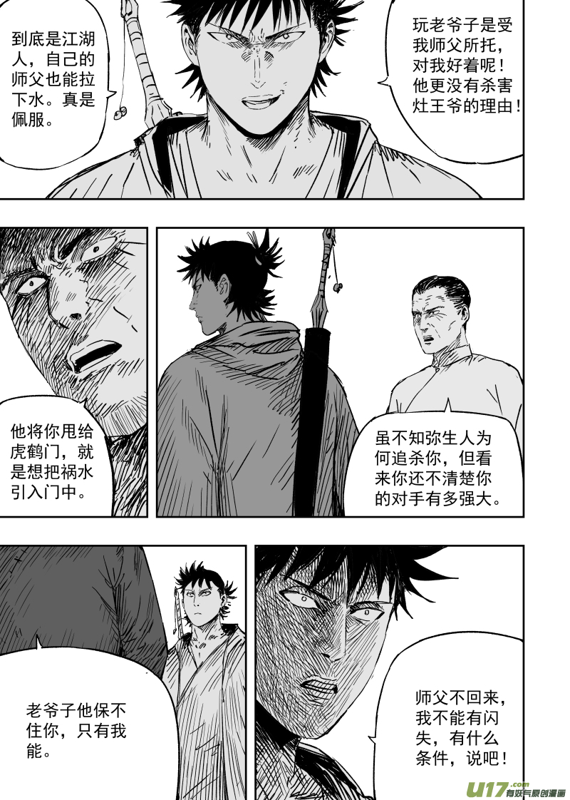 第九十八回 造神一号2