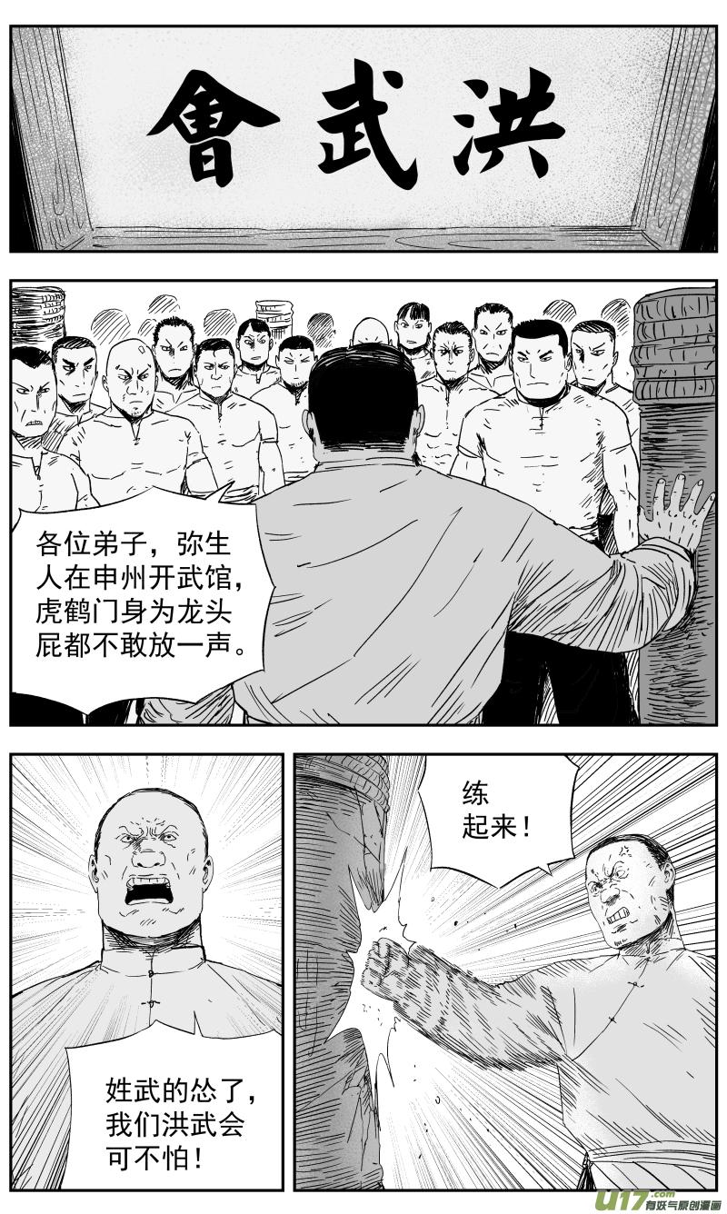 145 一百三十六回 踢馆5