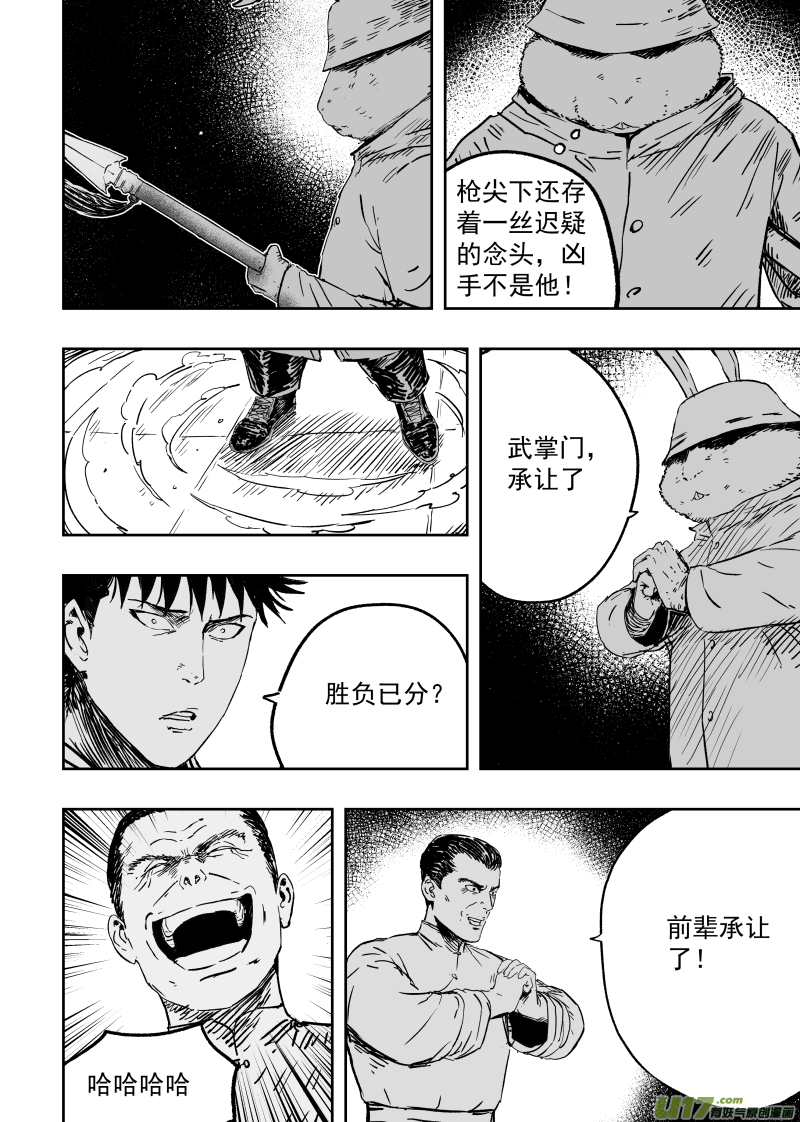98 第八十八回 真凶是谁7