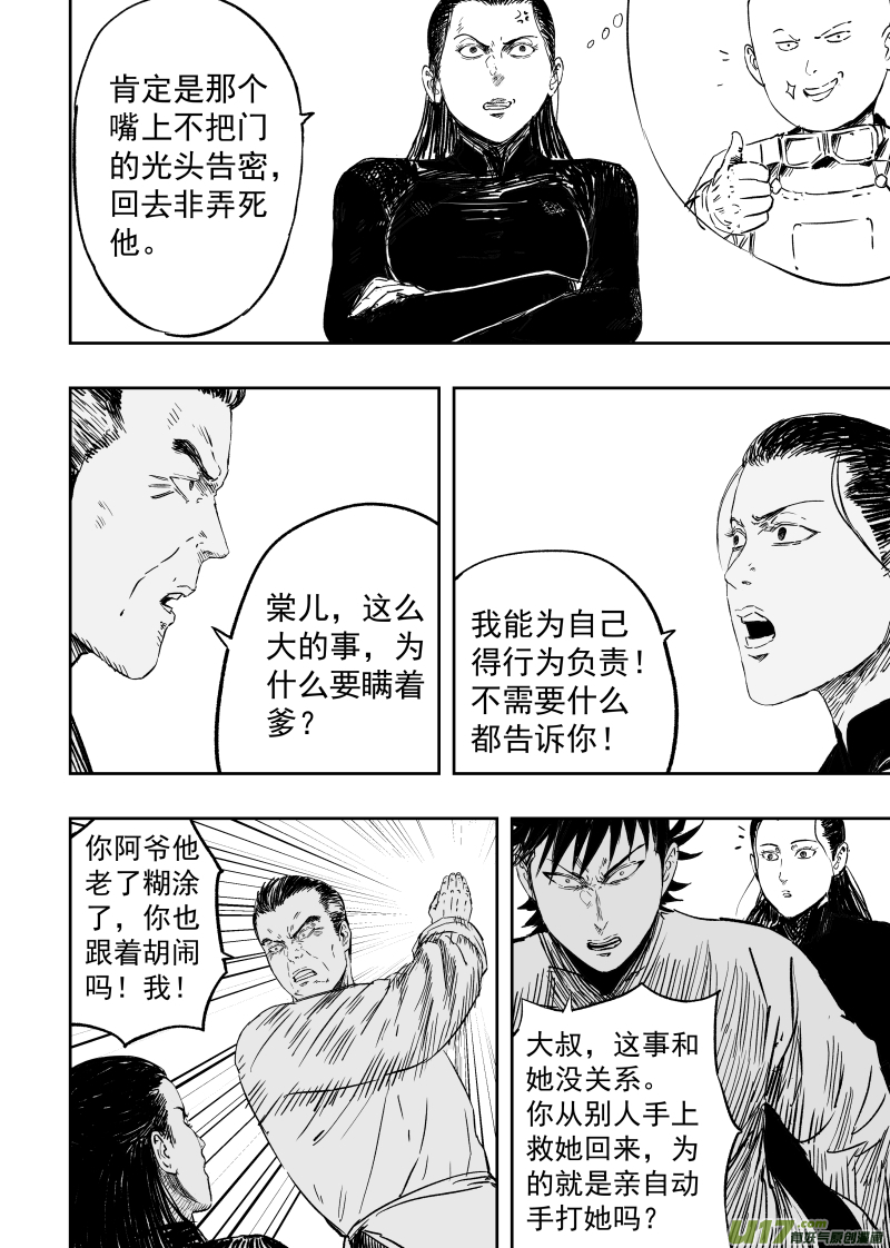 87 第七十七回 针锋相对1