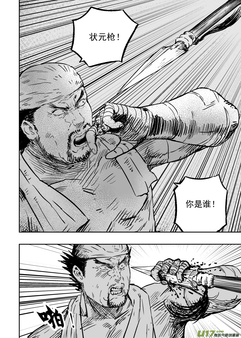 95 第八十五回 索命枪1