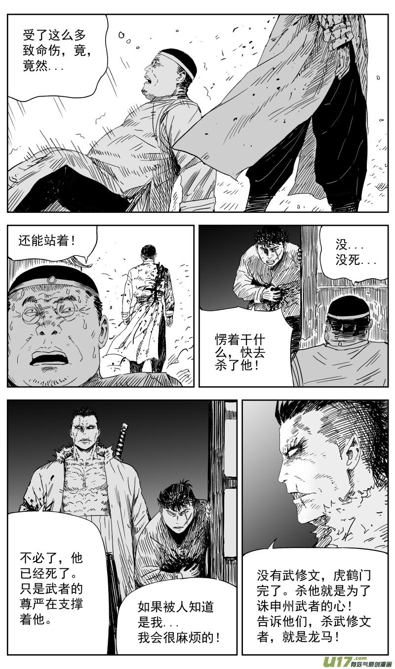 152 一百四十三回 长路漫漫任我闯5