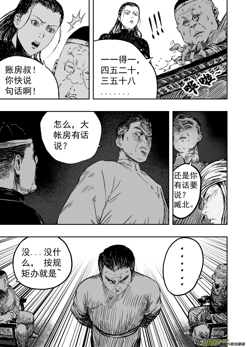 89 第七十九回 立威！6