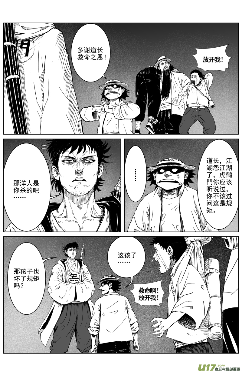 05 第三回 游客（下）7