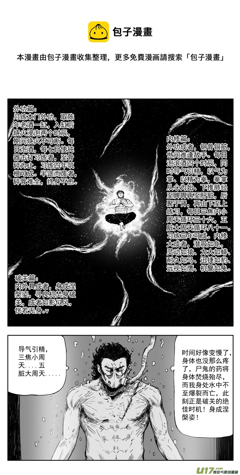 171 一百六十二回 凶兽人魔（上）0