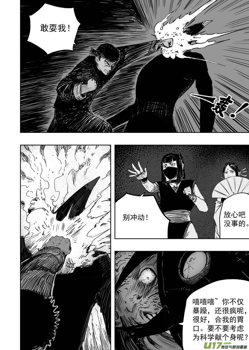 第九十九回 尸鬼先生1