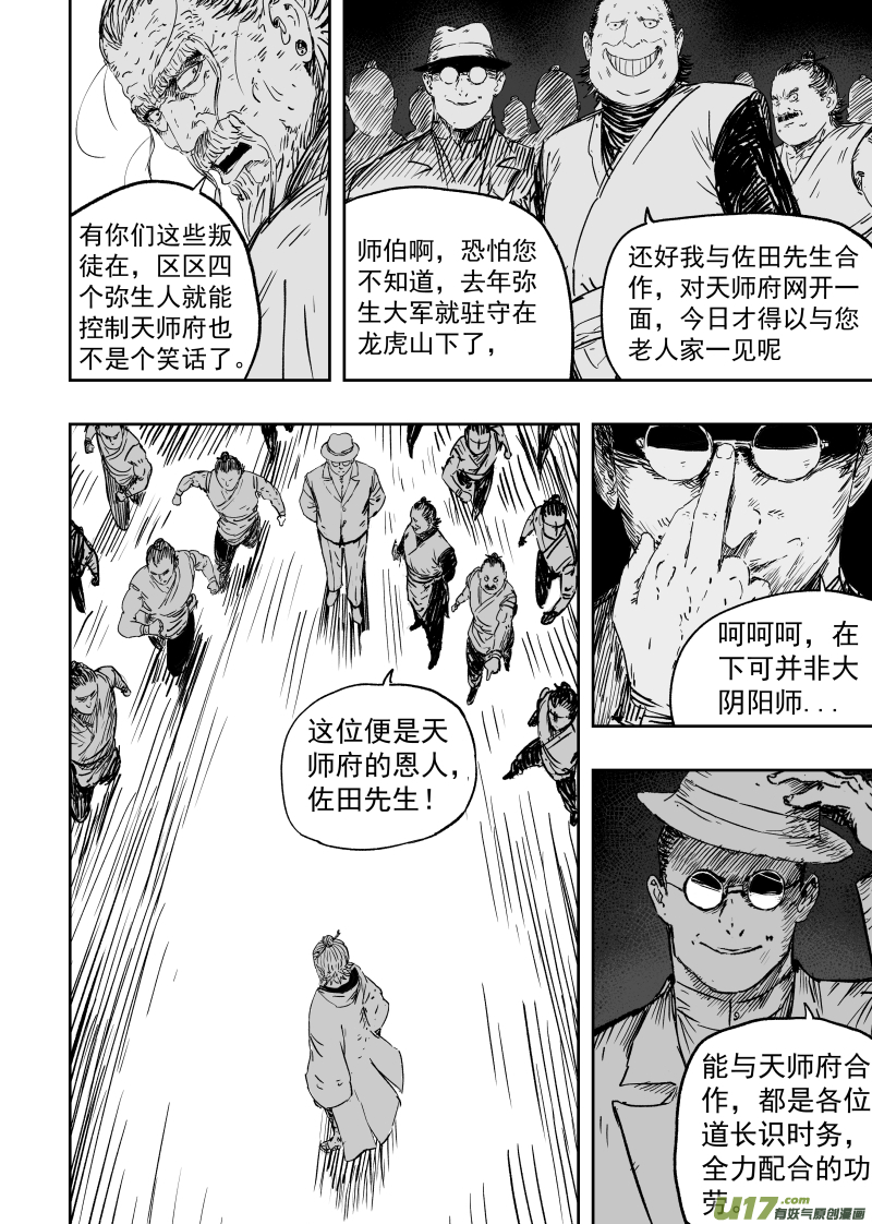 第九十三回 人心不古11