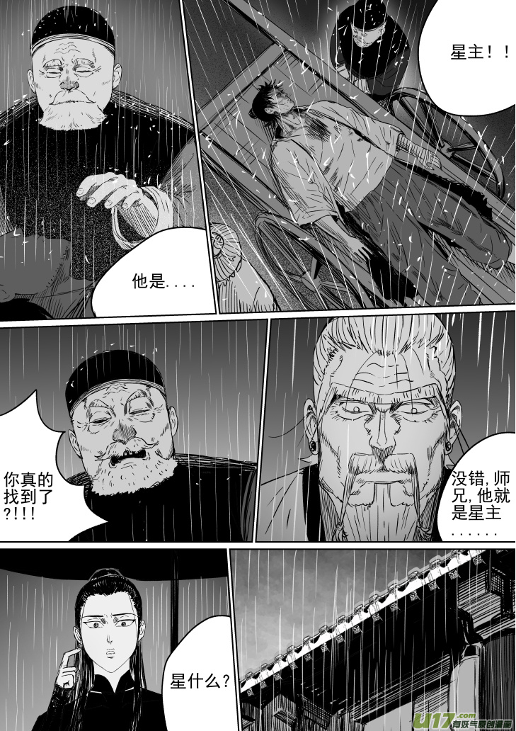 36 第二十六回 星主7