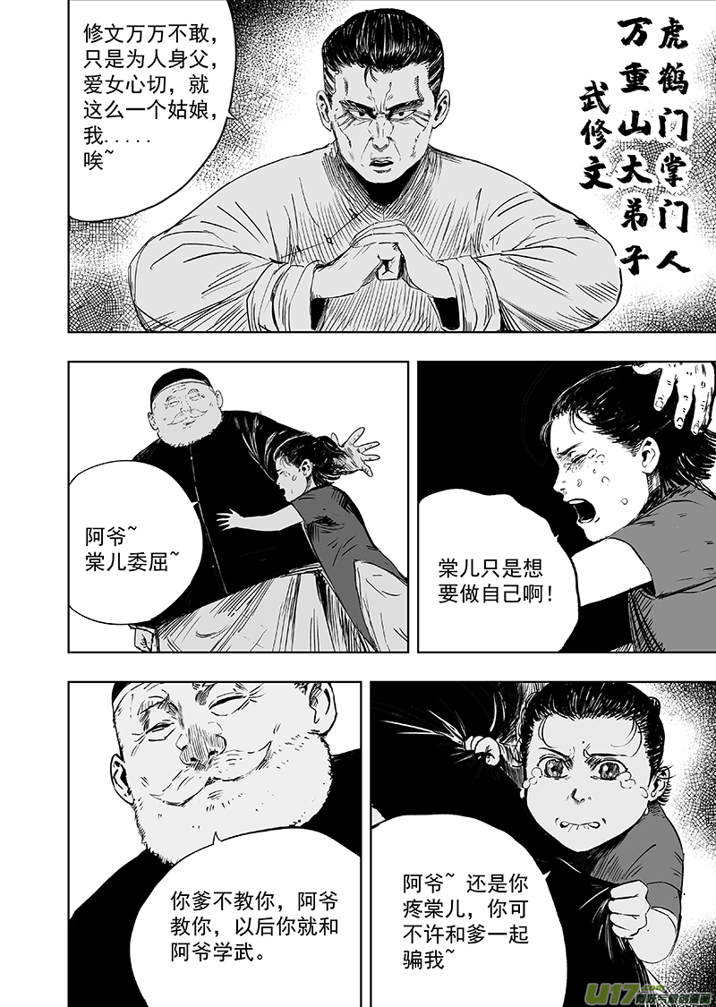 73 第六十三回 谁说女子不如男1