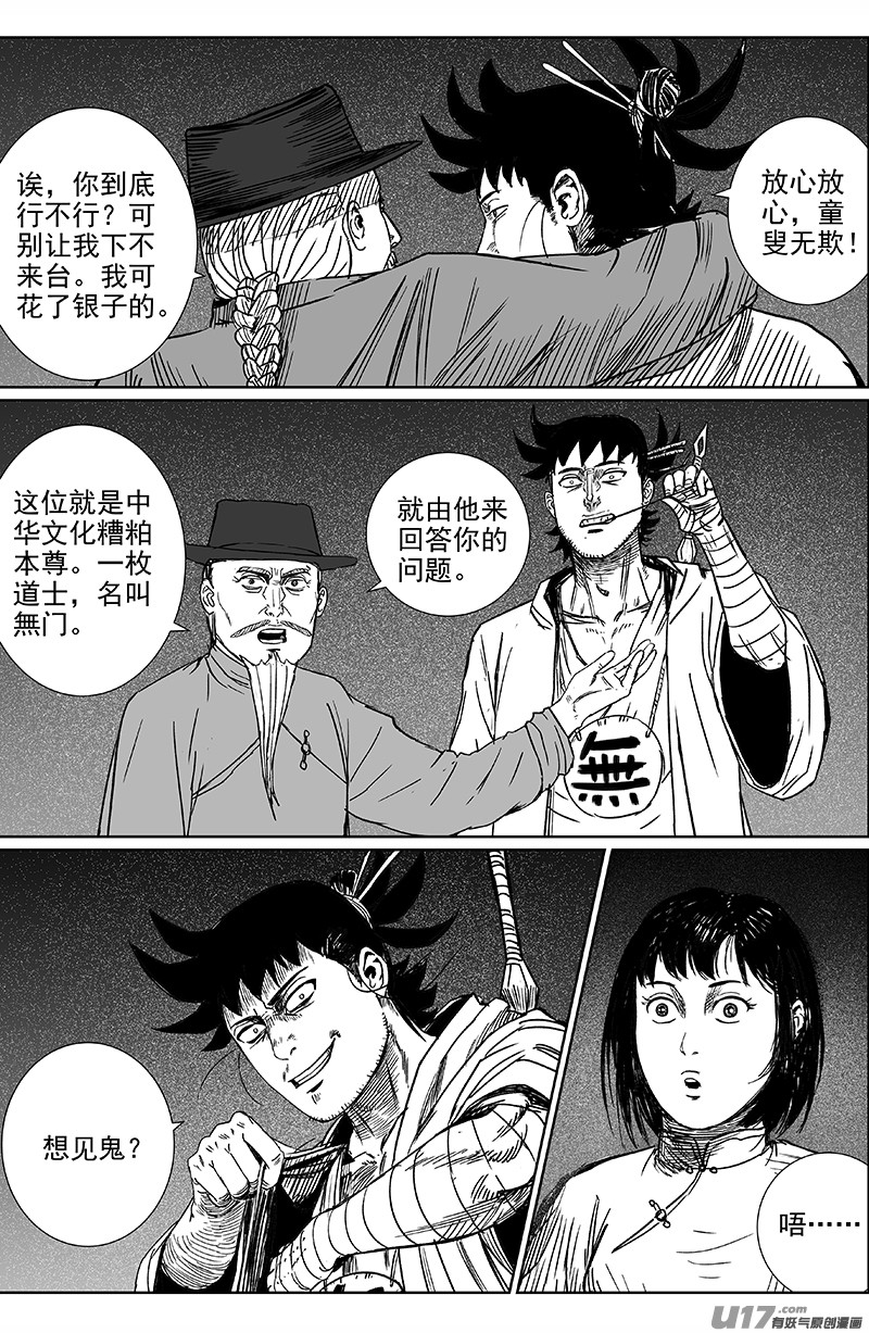 19 第十二回 三教九流（上）7