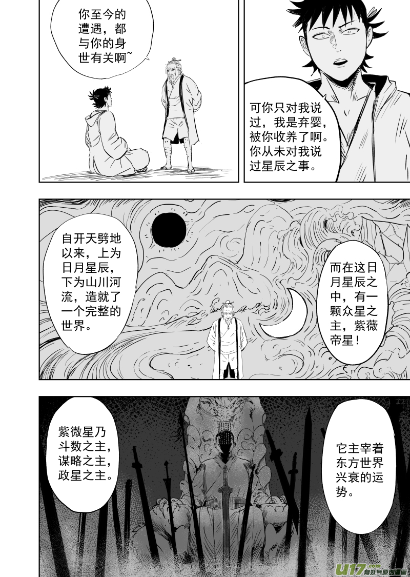 77 第六十七回 舜若境7
