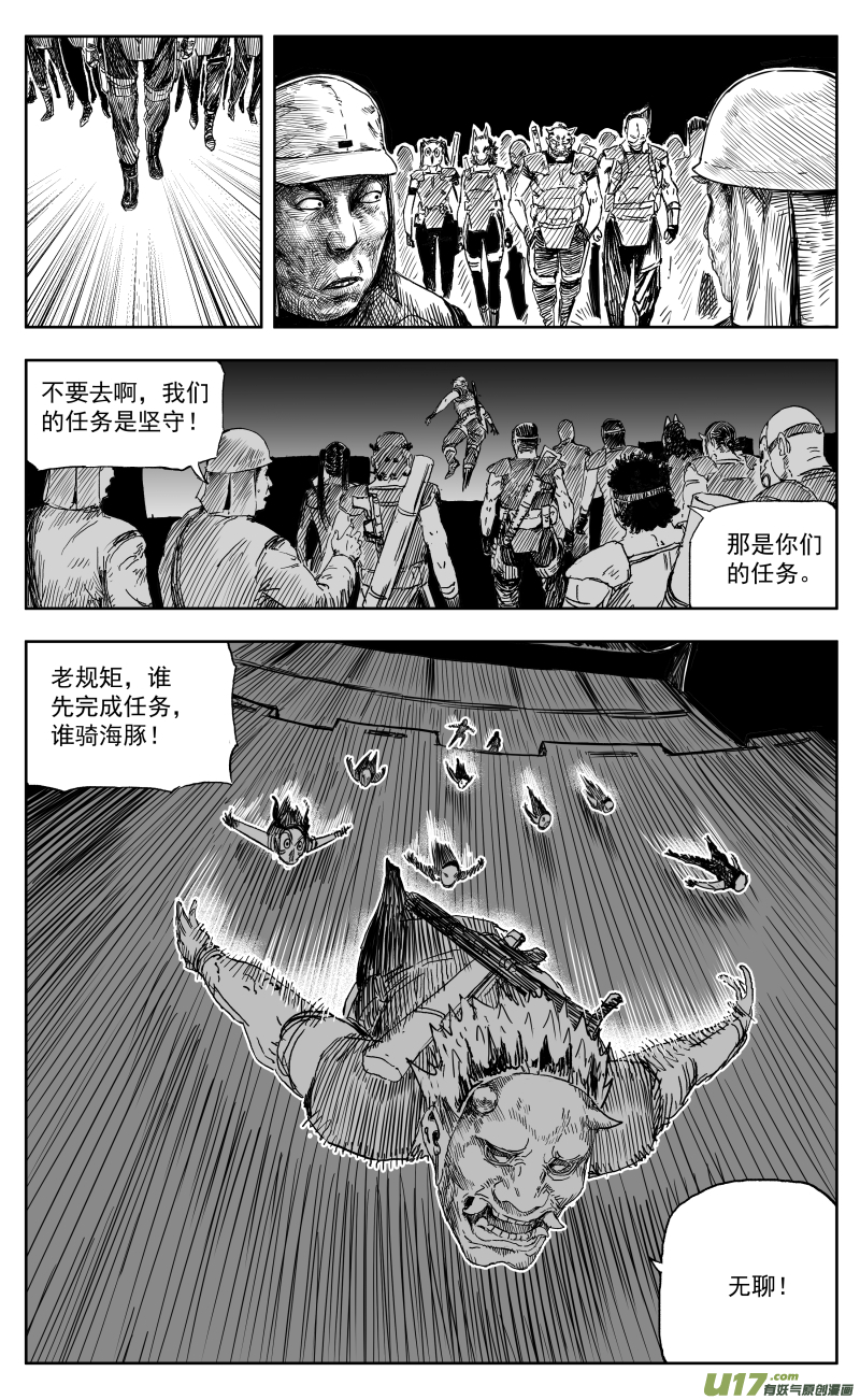 一百六十九回 突袭1