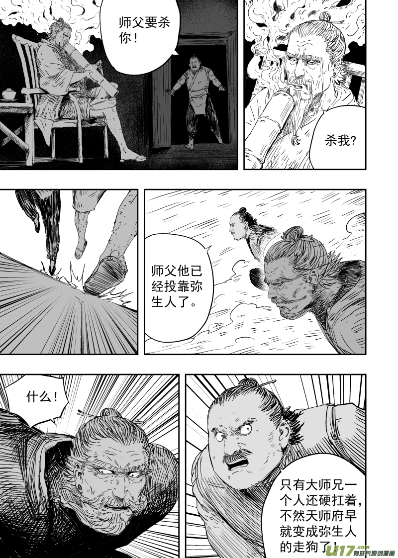 第九十二回 忍者6