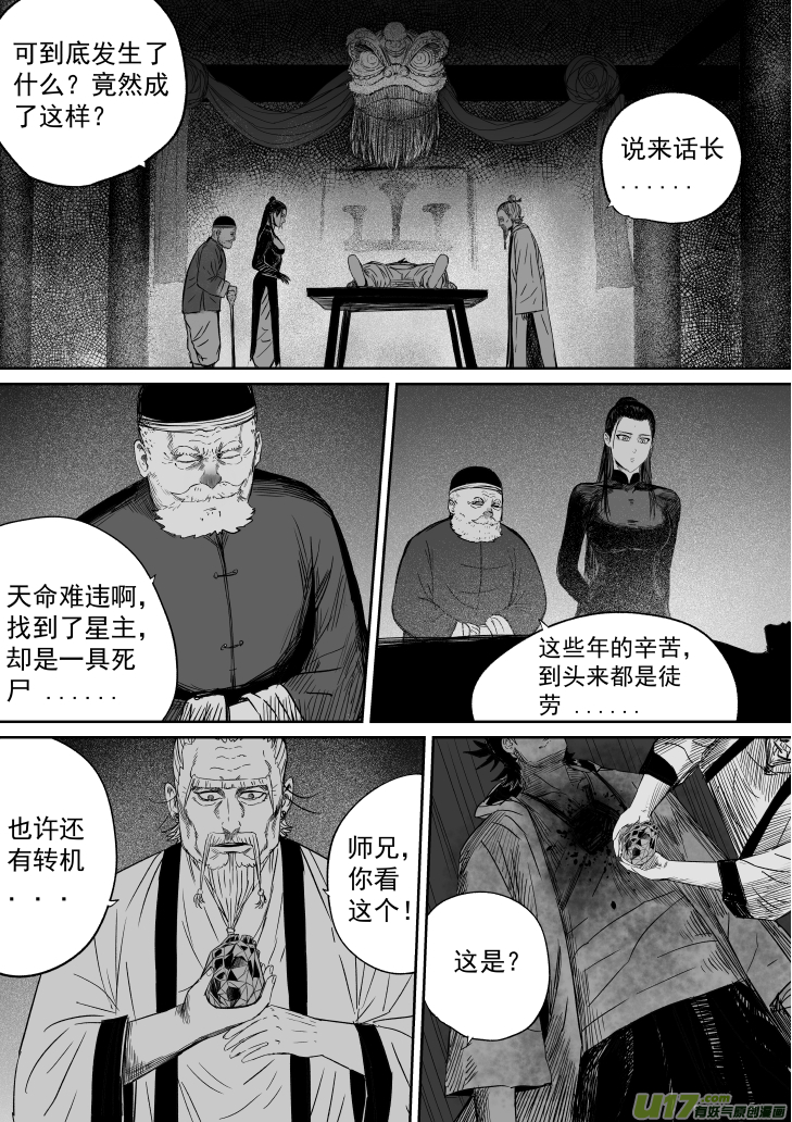 37 第二十七回 江太玄8