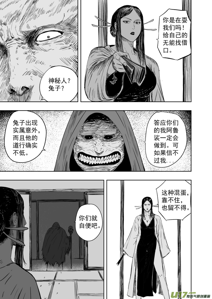 60 第五十回 骗局2