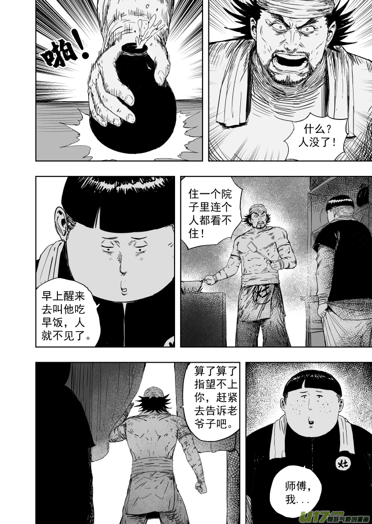 59 第四十九回 虚惊一场3