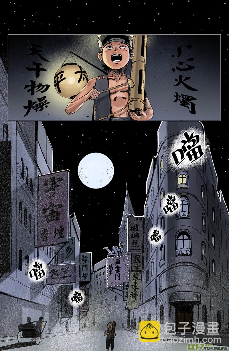 01 第一回 江湖（上）2