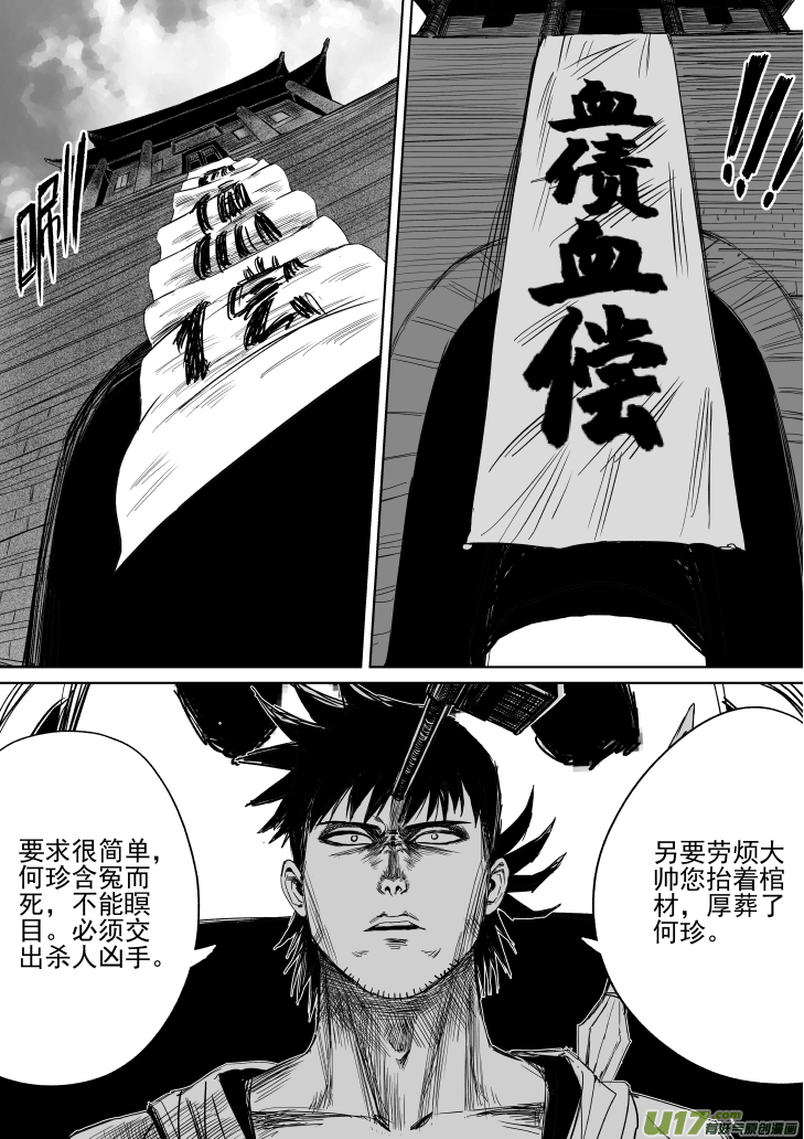 30 第20回 血债血偿8