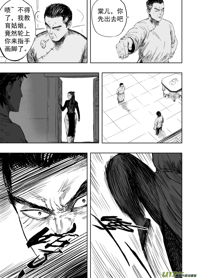 87 第七十七回 针锋相对2