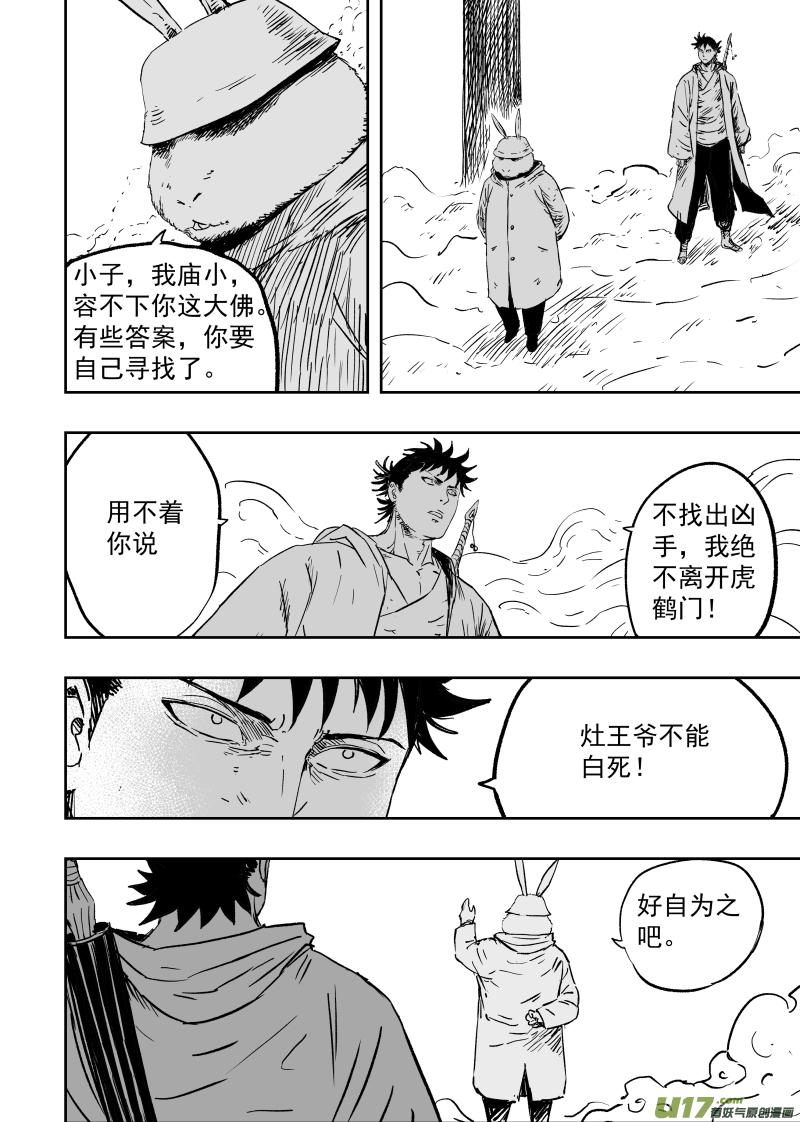 99 第八十九回 追凶5