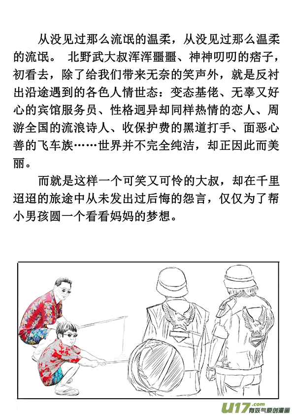 38 第二十八回 大难不死上11