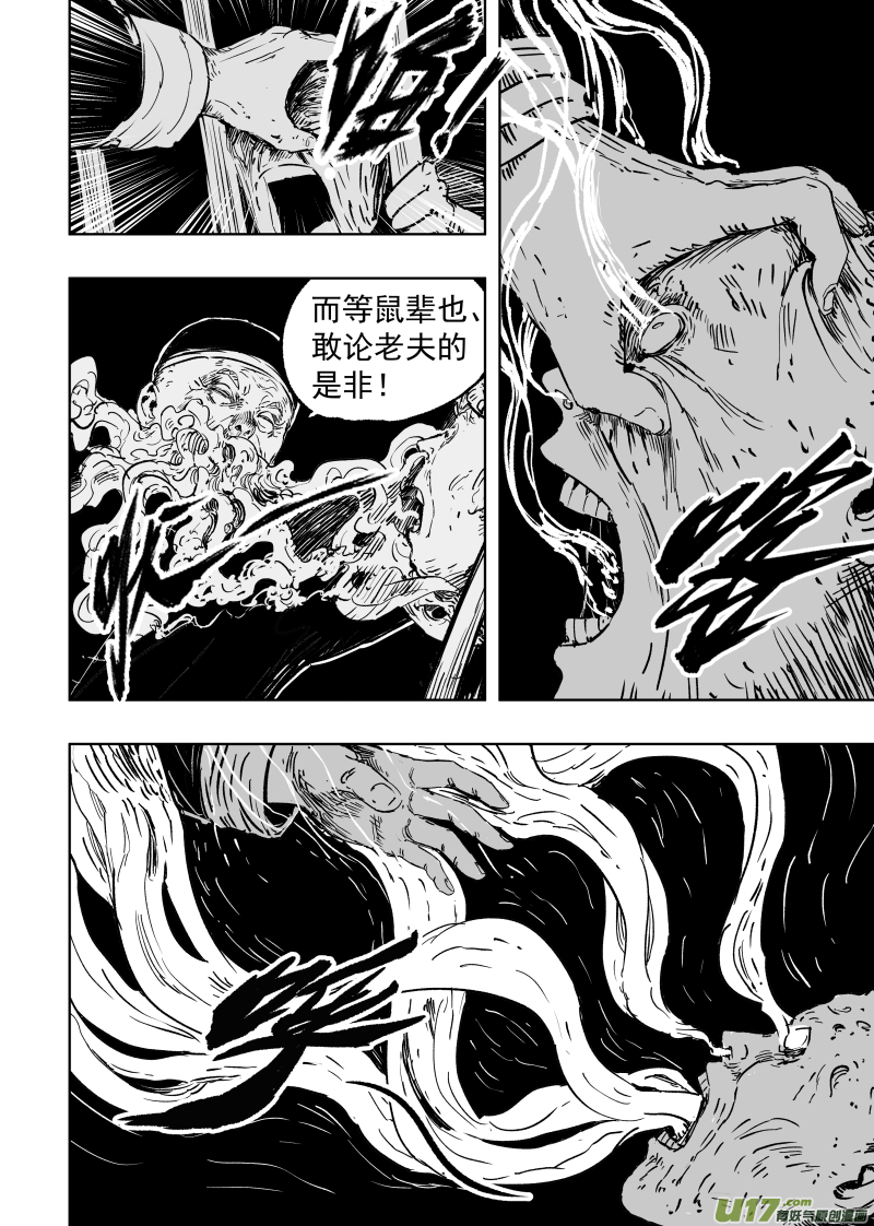88 第七十八回 为求长生5