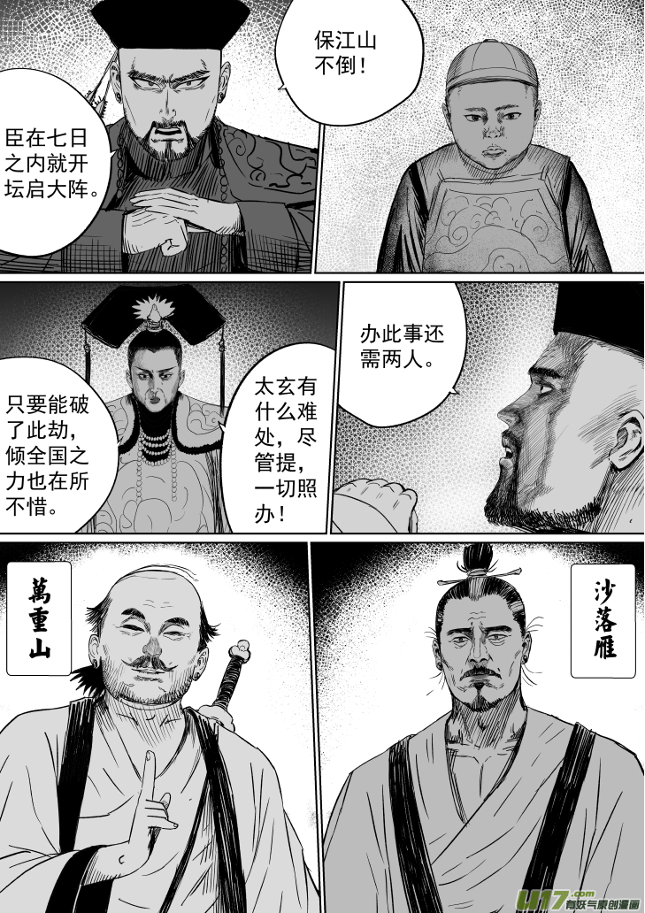 37 第二十七回 江太玄7