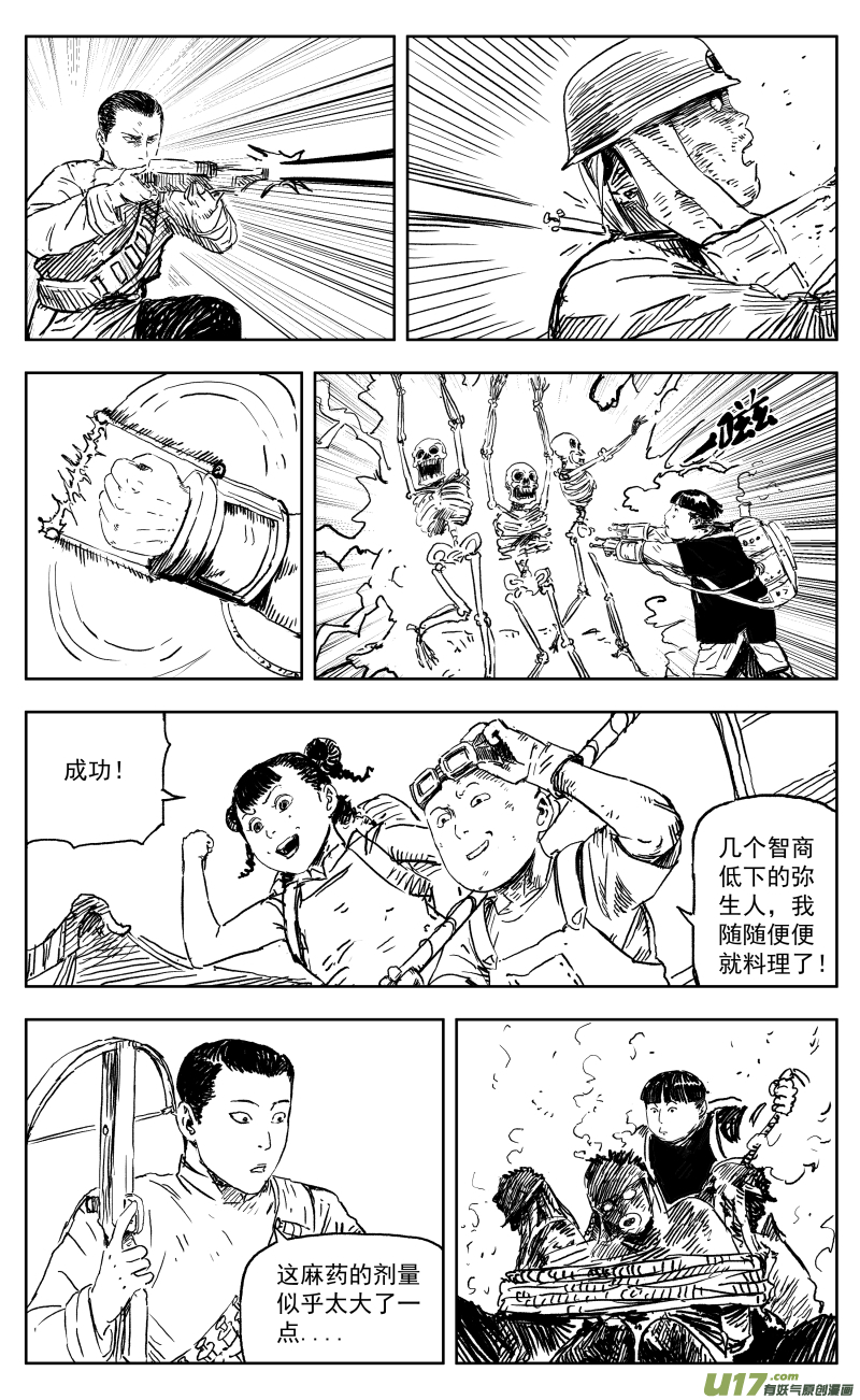 一百六十七回 废柴奇兵3