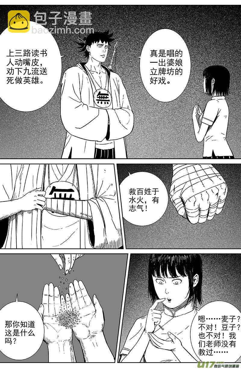 21 第十三回 五谷不识1