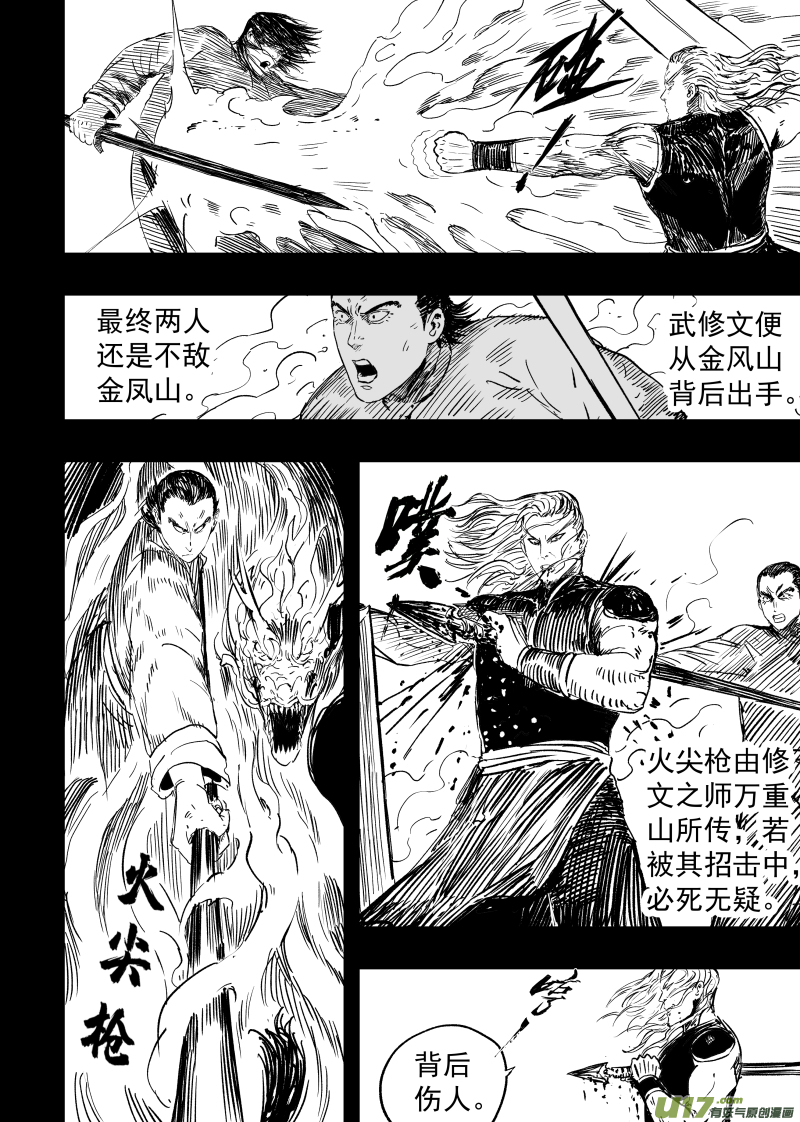 90 第八十回 仗义每多屠狗辈7