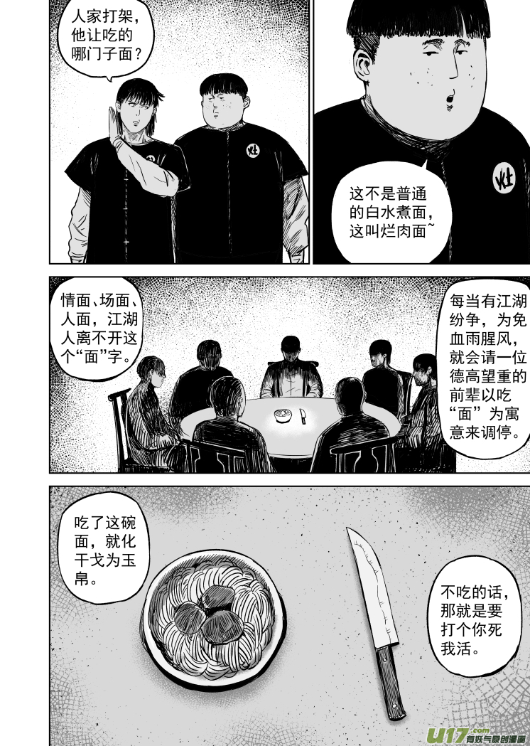 49 第三十九回 豆腐脑3