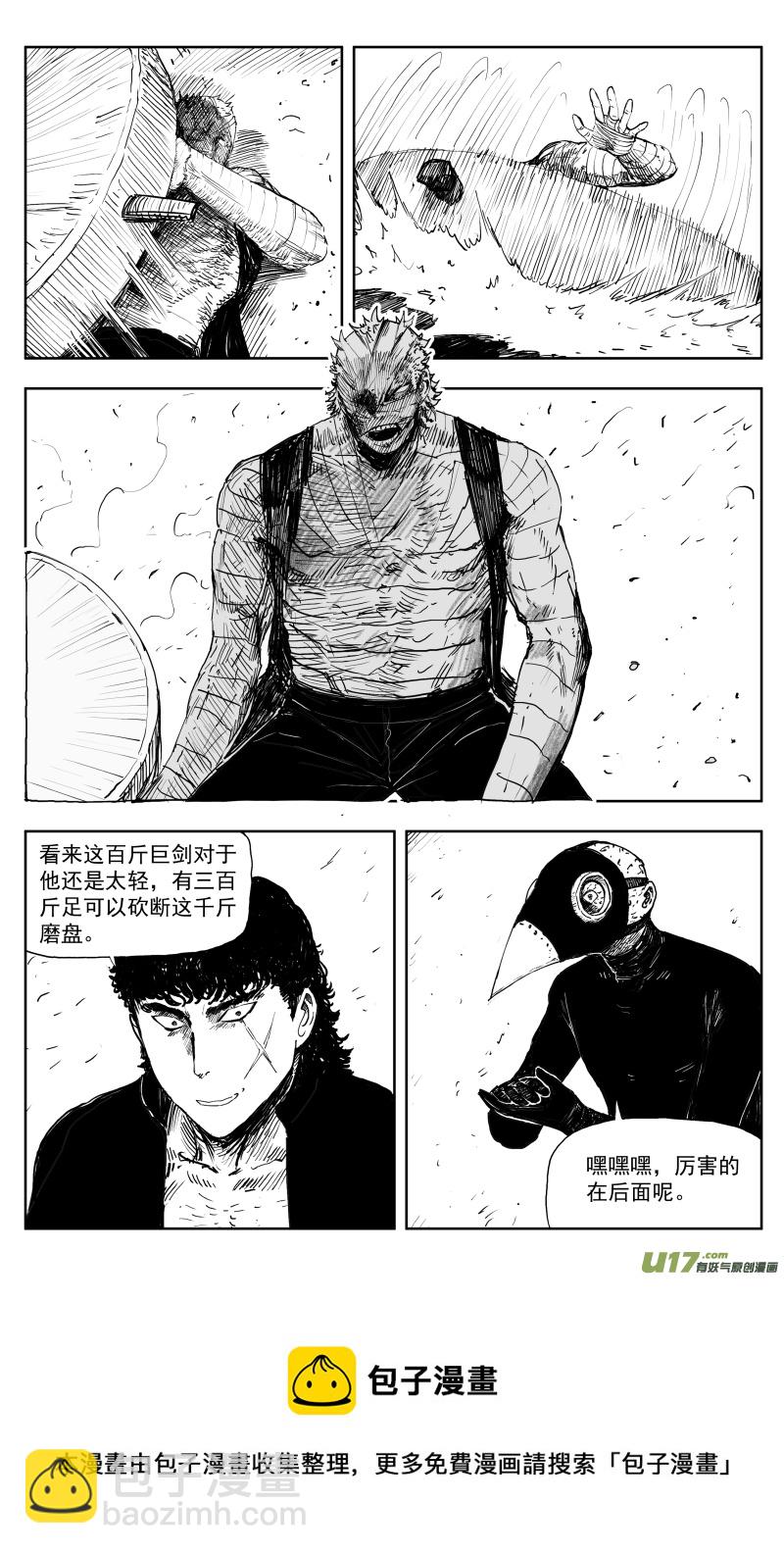 172 一百六十三回 凶兽人魔（中）7
