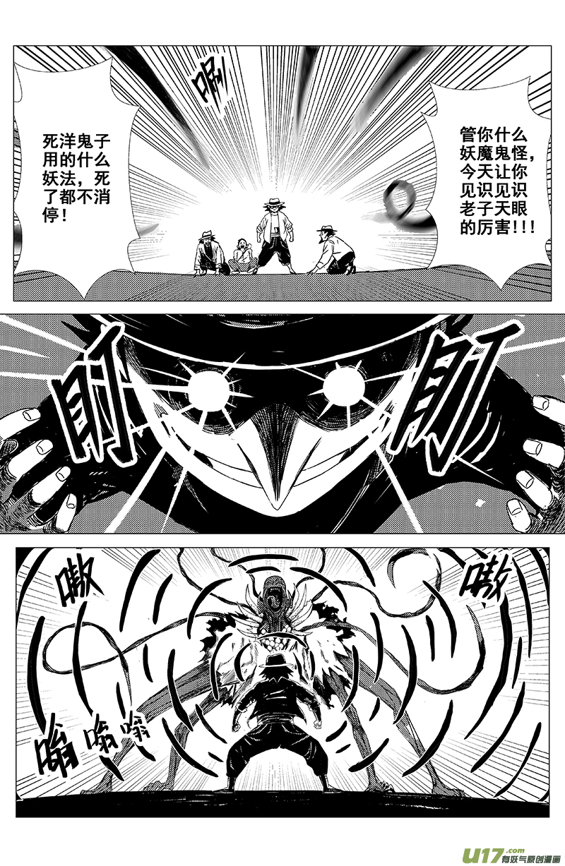 03 第二回 冤魂9