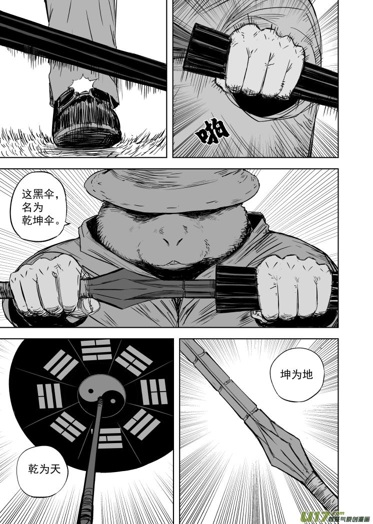 57 第四十七回 丈量乾坤8