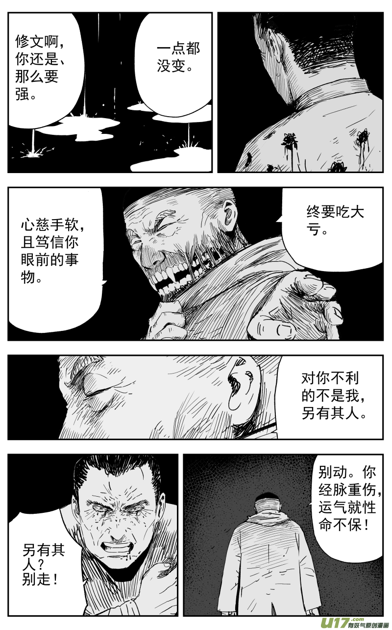 第一百二十一回 绝招4