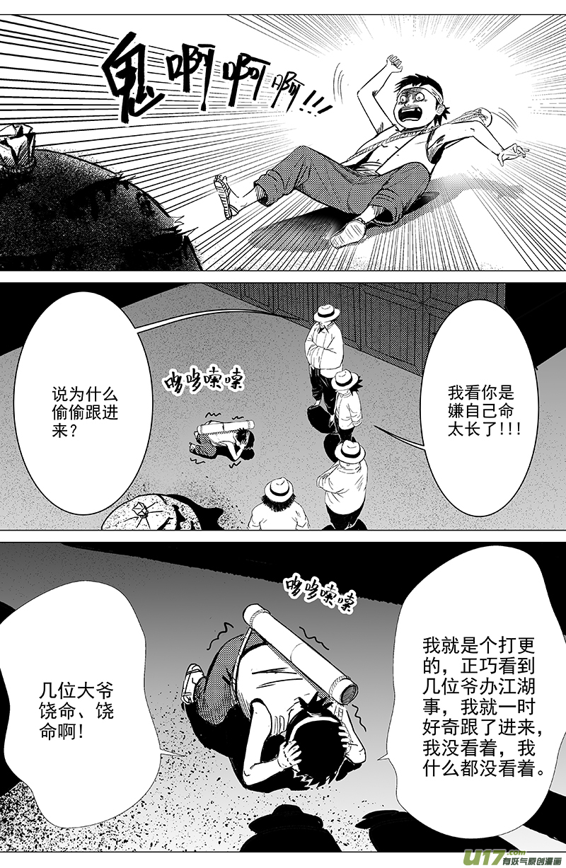 03 第二回 冤魂3