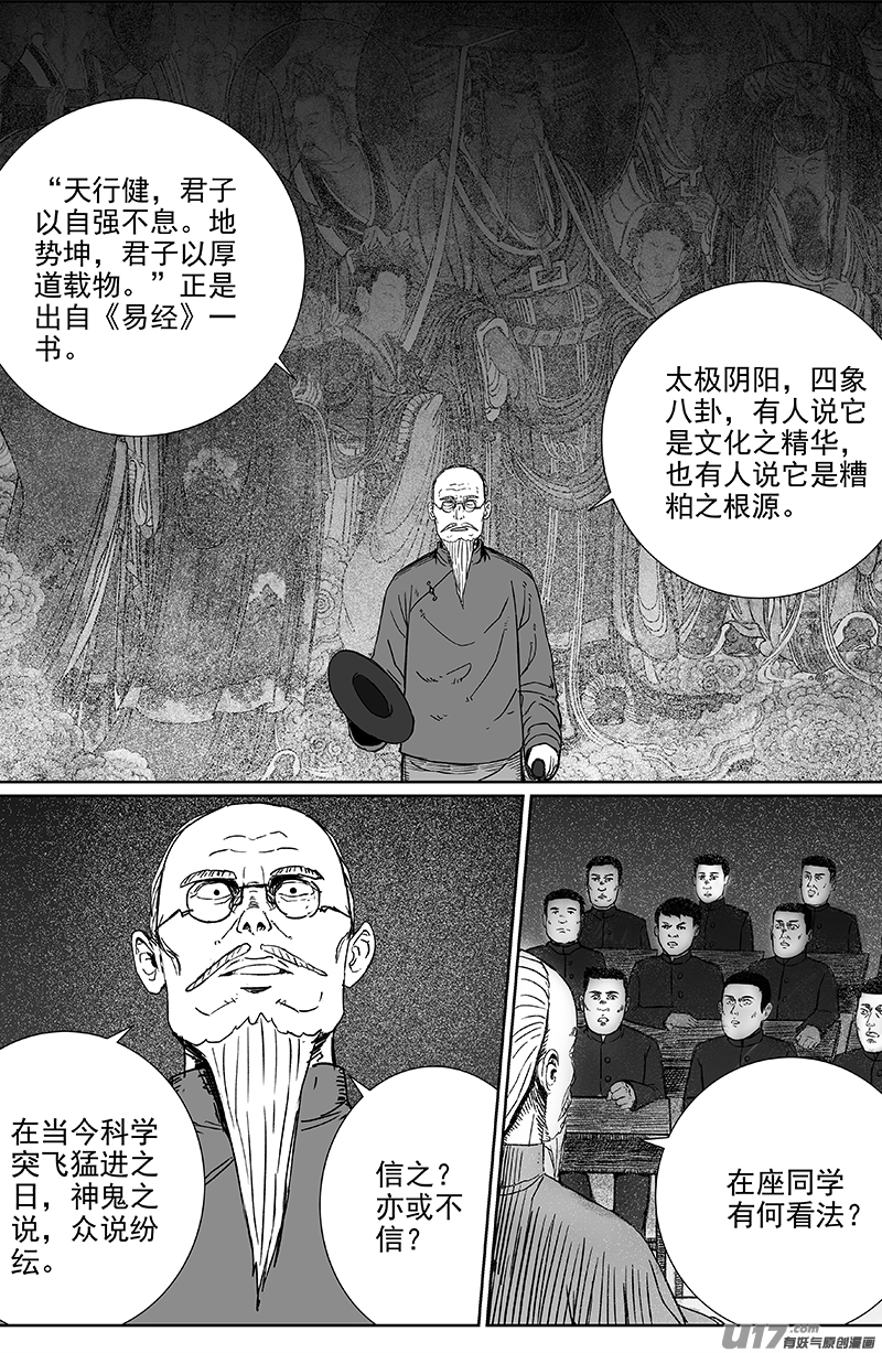 19 第十二回 三教九流（上）4